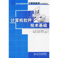 计算机软件技术基础