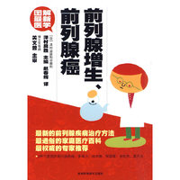 前列腺增生.前列腺癌-图解最新医学