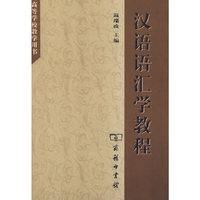 汉语语法学教程