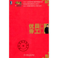 优秀员工