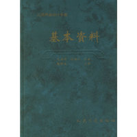基本资料