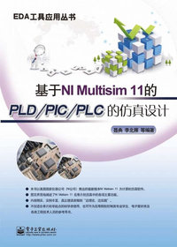 基于NI Multisim11的PLD/PIC/PLC的仿真设计