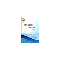 科技保险的理论与实务