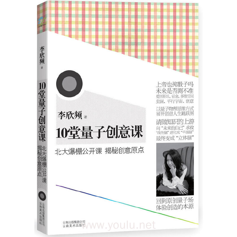 10堂量子创意课-北大爆棚公开课 揭秘创意原点