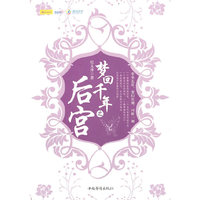 梦回千年之后宫