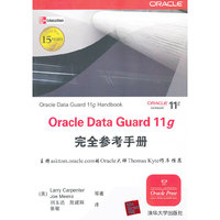 Oracle Data Guard 11g完全参考手册