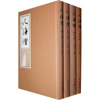 人海灯-(全四卷)