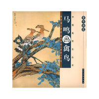 案头画范 马鸣画禽鸟