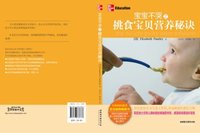 宝宝不哭之挑食宝贝营养秘诀