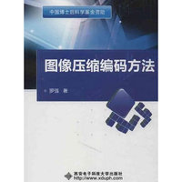 图像压缩编码方法