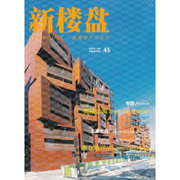 新楼盘:图解地产与设计:45:高层公寓