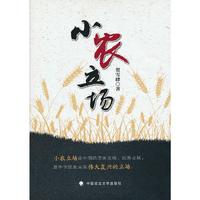 小农立场