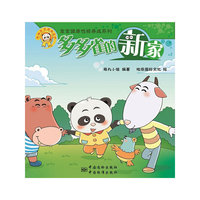多多雀的新家