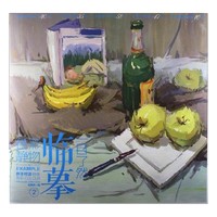 教学对话榜样色彩-色彩静物-临摹一目了然-2