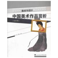 中国美术作品赏析:全彩版