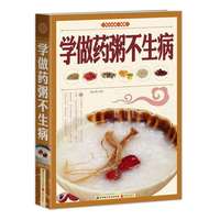 学做药粥不生病