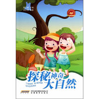 探秘神奇大自然