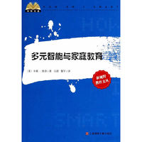 多元智能与家庭教育