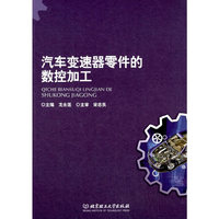 汽车变速器零件的数控加工