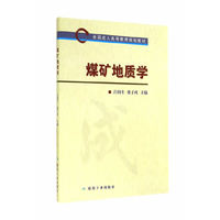 煤矿地质学