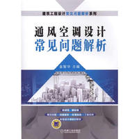 通风空调设计常见问题解析