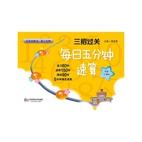 每日五分钟速算
