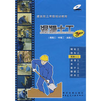 混凝土工(3VCD)(初级工、中级工、高级工) 建筑技工考级培训教程(建筑技工考级培训教程)