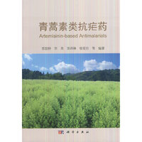 青蒿素类抗疟药