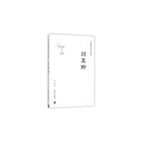 颜真卿
