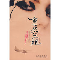 重庆空姐
