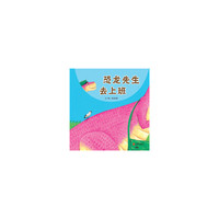 恐龙先生去上班