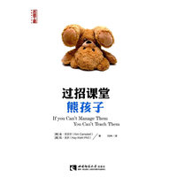 过招课堂熊孩子