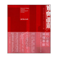 如实道来-亲历全国大学生广告艺术大赛