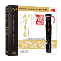陈雷激：猿啸青蘿（HQCDII CD）
