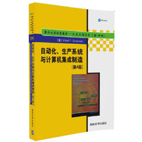 自动化、生产系统与计算机集成制造(第4版)