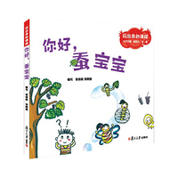 你好，蚕宝宝（玩出来的课程）