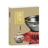 艺术与鉴藏·收藏之眼：20世纪海内外中国陶瓷收藏大家