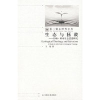 生态与拯救