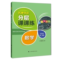 名牌学校分层课课练  数学  四年级第二学期