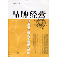 品牌经营—报业领军人物的品牌策略与实战