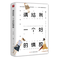 请给我一个好的情敌
