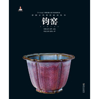 中国古代名窑:钧窑