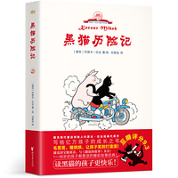 黑猫历险记