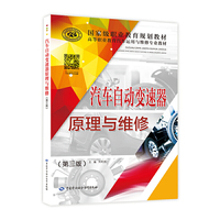 汽车自动变速器原理与维修（第三版）