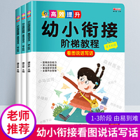 看图说话幼小衔接 幼儿早教启蒙图书 幼儿园大班绘本 幼升小一年级入门 学前写话训练