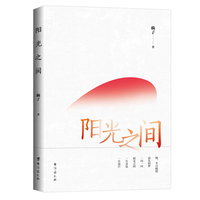 阳光之间