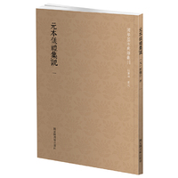 国学基本典籍丛刊：元本仪礼集说（全七册）