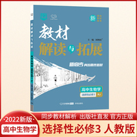 2022春高二下册教材解读与拓展（新教材）高中生物学选择性必修3人教RJ版高2课本同步讲解练习