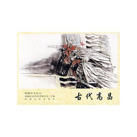 古代高昌