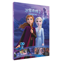 冰雪奇缘2漫画故事书